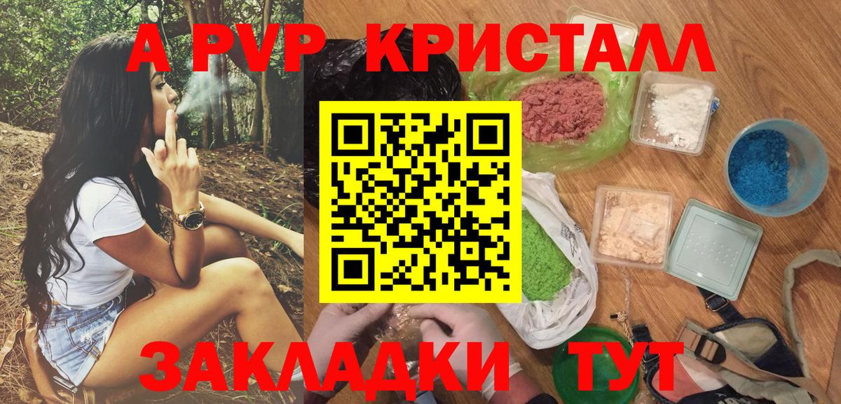Alpha-PVP кристаллы  Вход с VPN  Alpha-PVP VHQ  Светлоград 