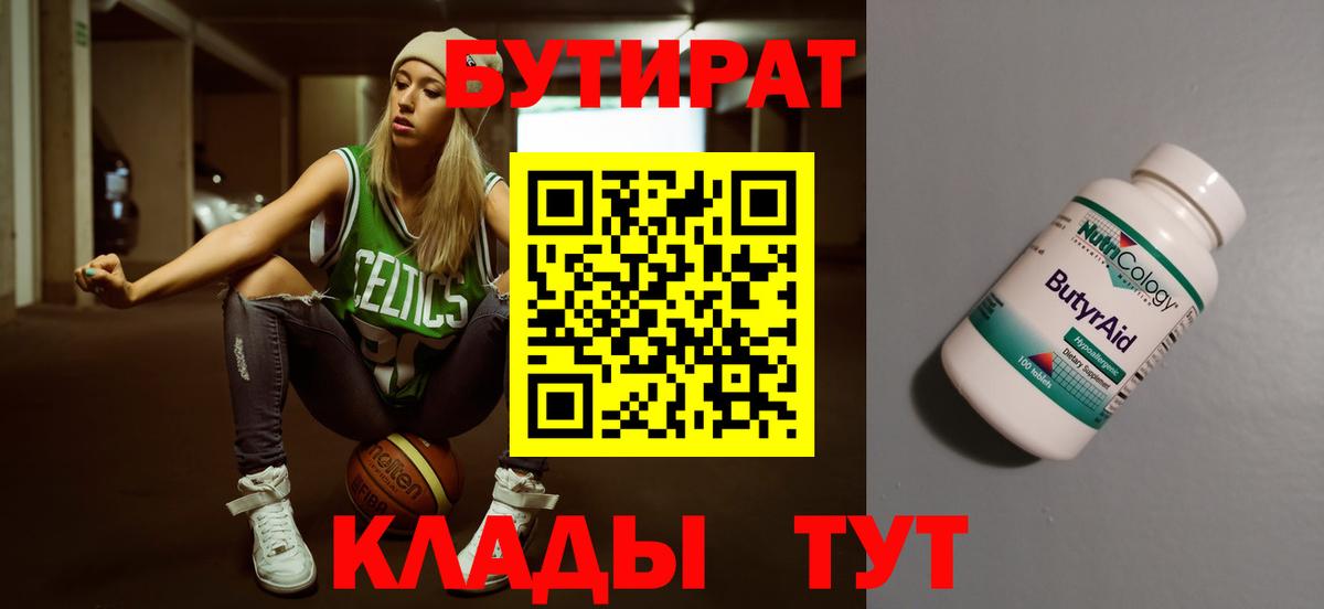 Бутират бутандиол Светлоград