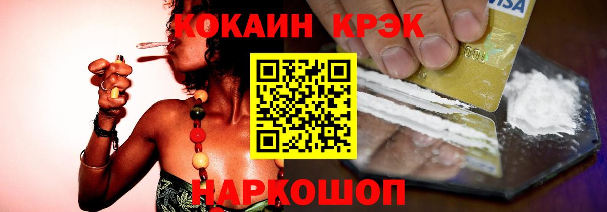 Светлоград  COCAIN VHQ  Cocaine FishScale  Вход с VPN 