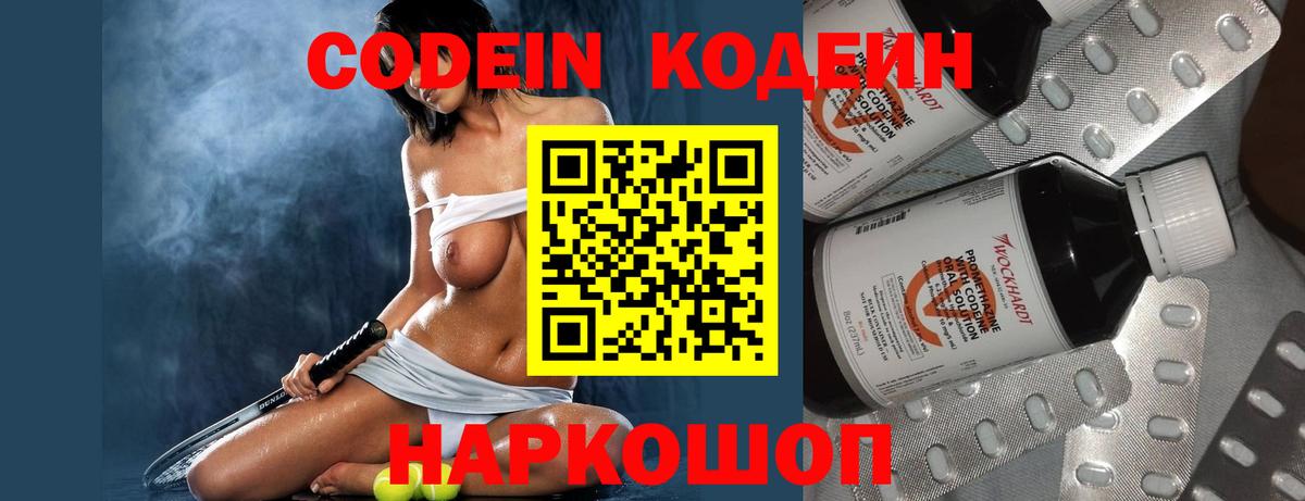 Светлоград  Codein напиток Lean (лин)  Вход с VPN  Кодеиновый сироп Lean Purple Drank 