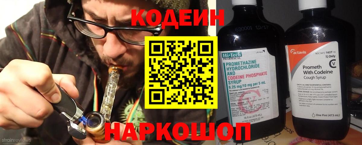 Кодеин напиток Lean (лин) Светлоград