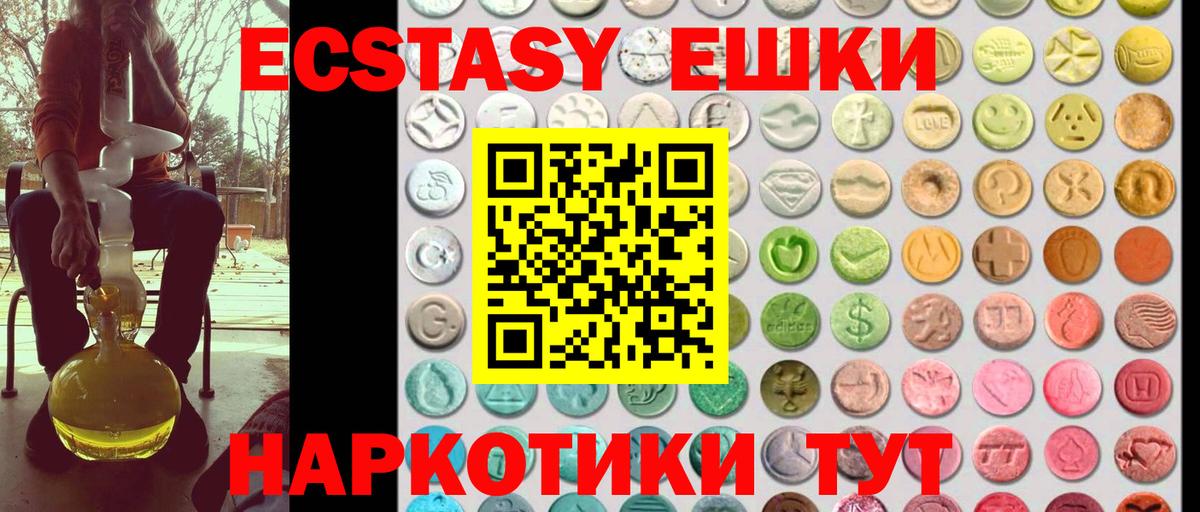 Экстази таблы Светлоград