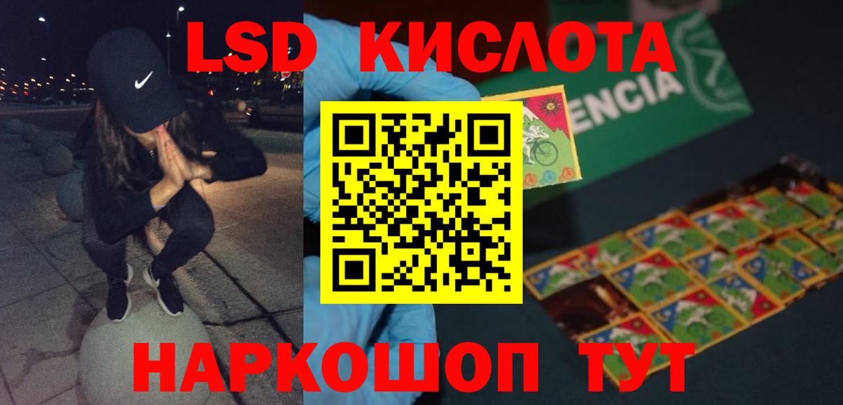 LSD-25 экстази кислота Светлоград