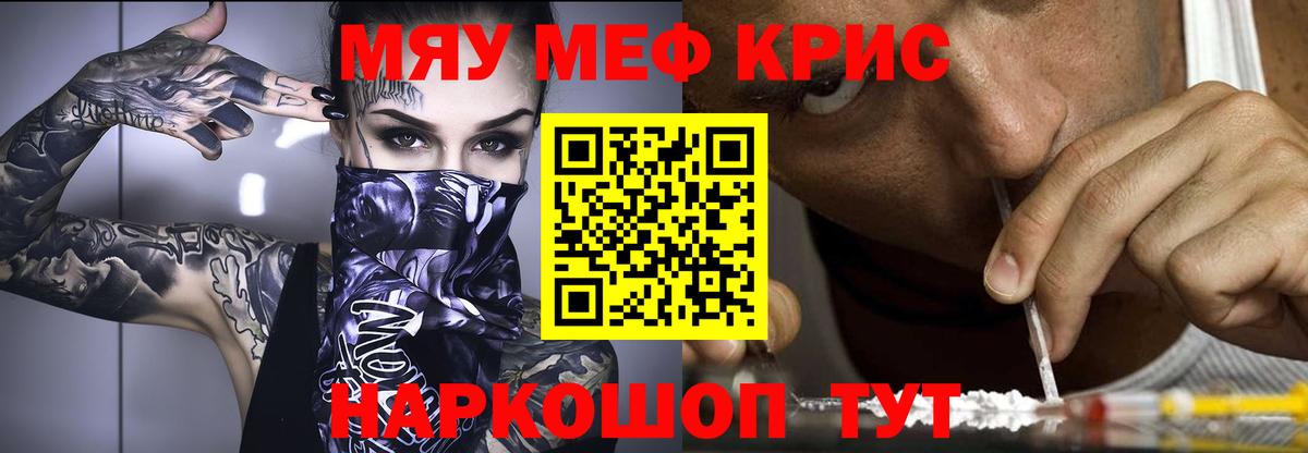 МЕФ кристаллы Светлоград