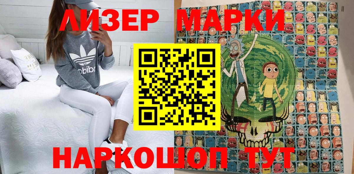 Наркотические марки 1,5мг Светлоград