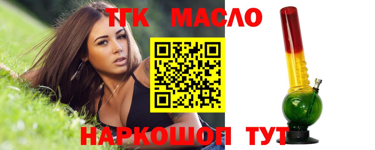 ТГК THC oil Светлоград